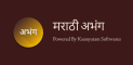 2)marathi_abhang